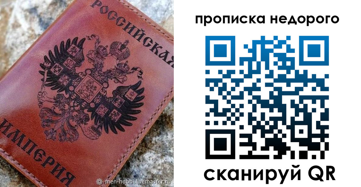 прописка в Зее